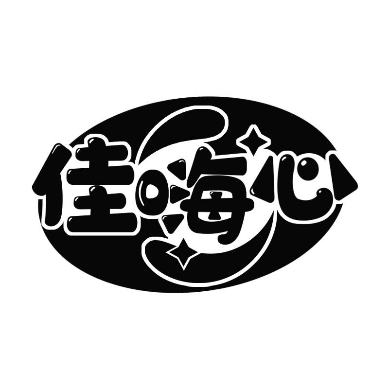 佳嗨心