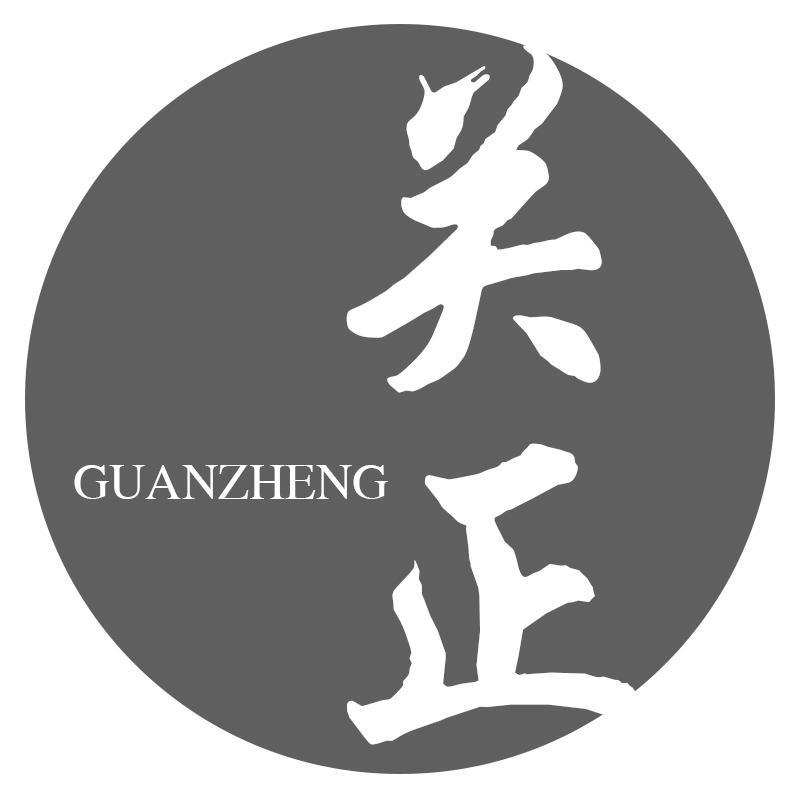关正