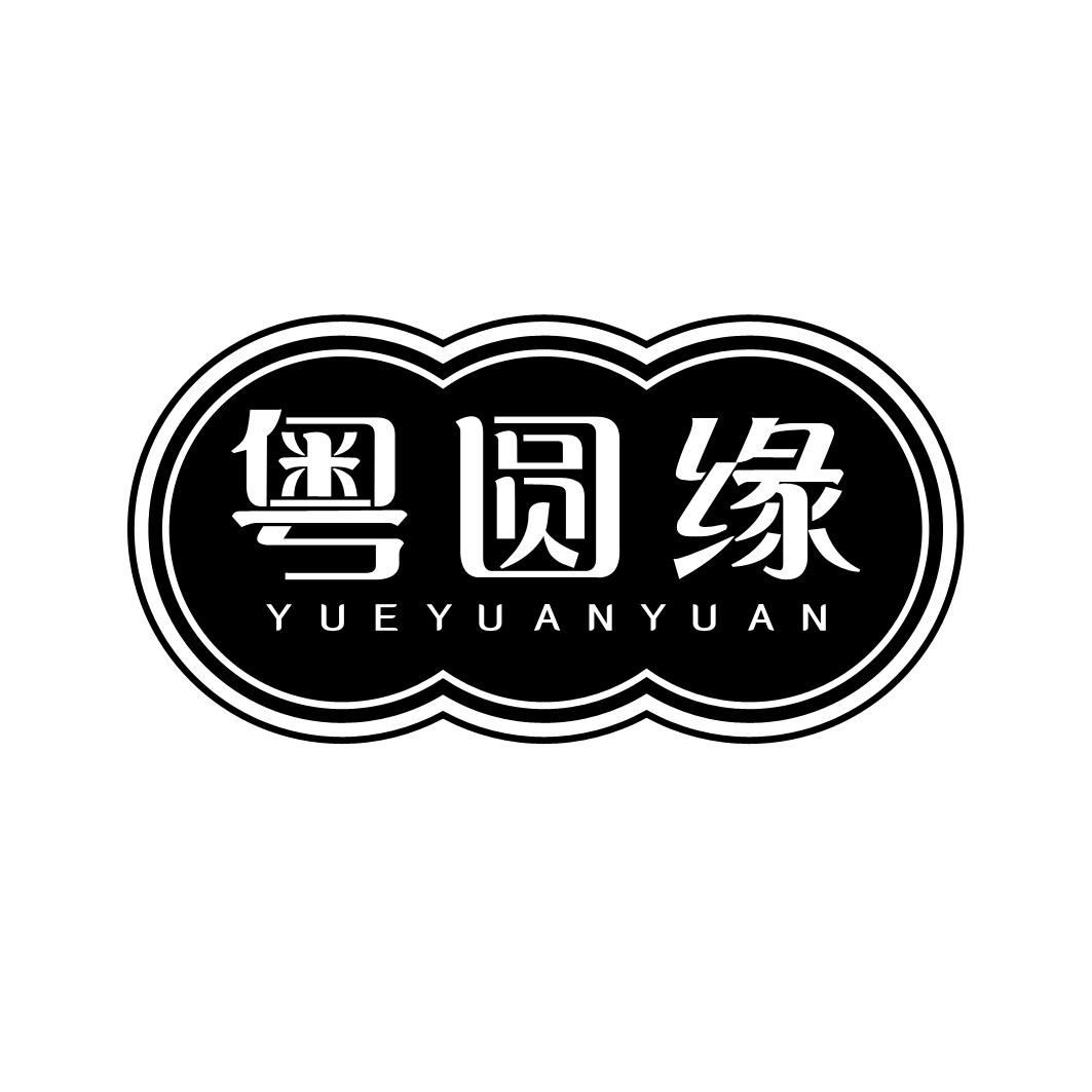 粤圆缘