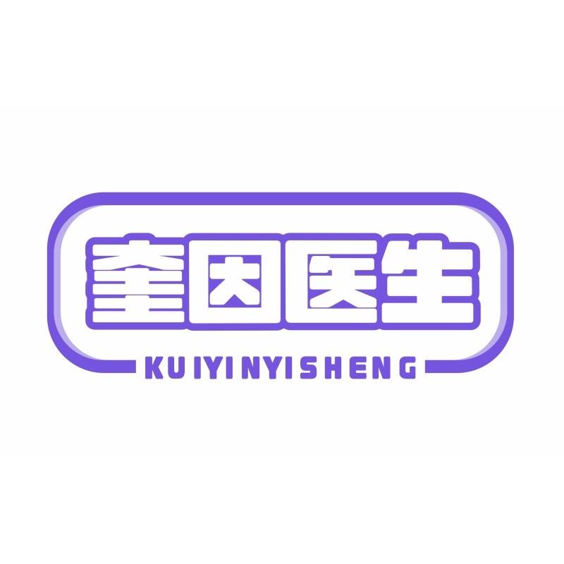 奎因医生KUIYINYISHENG