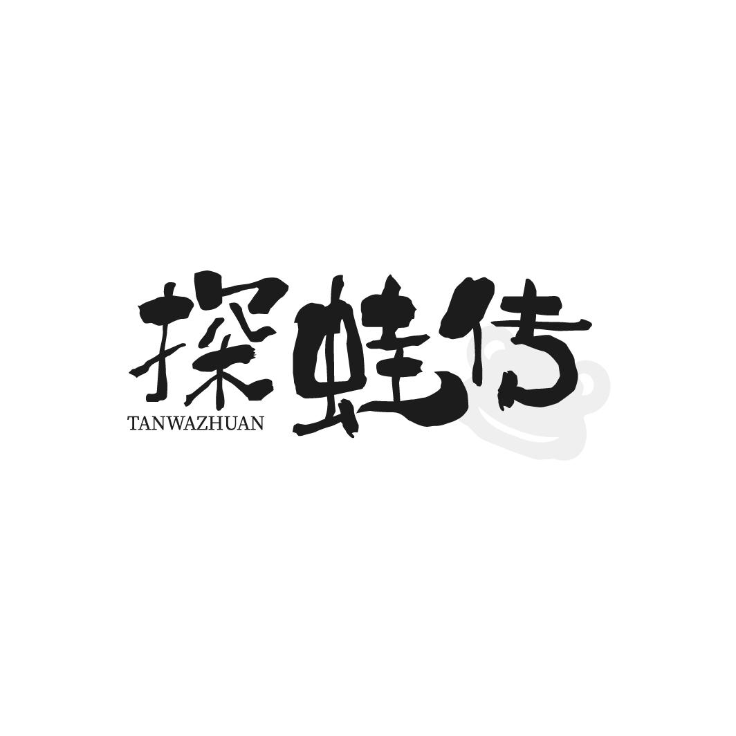 探蛙传