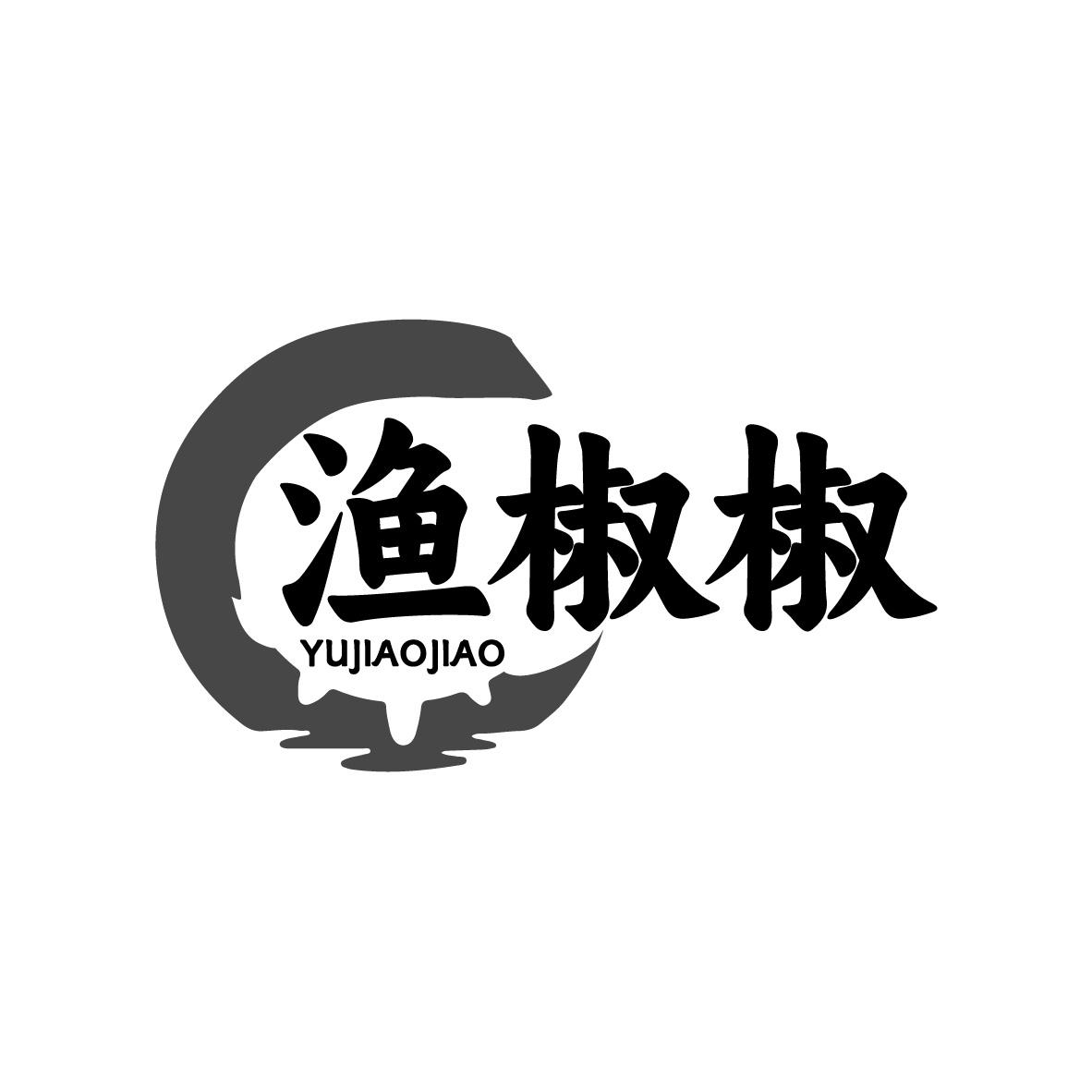 渔椒椒