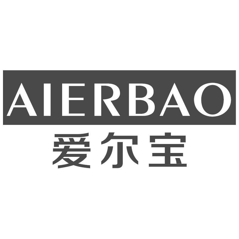 爱尔宝