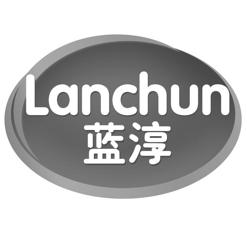 蓝淳