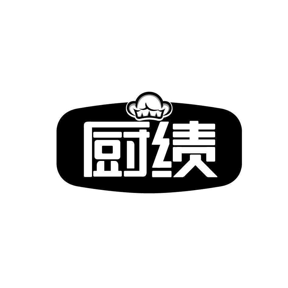 厨绩