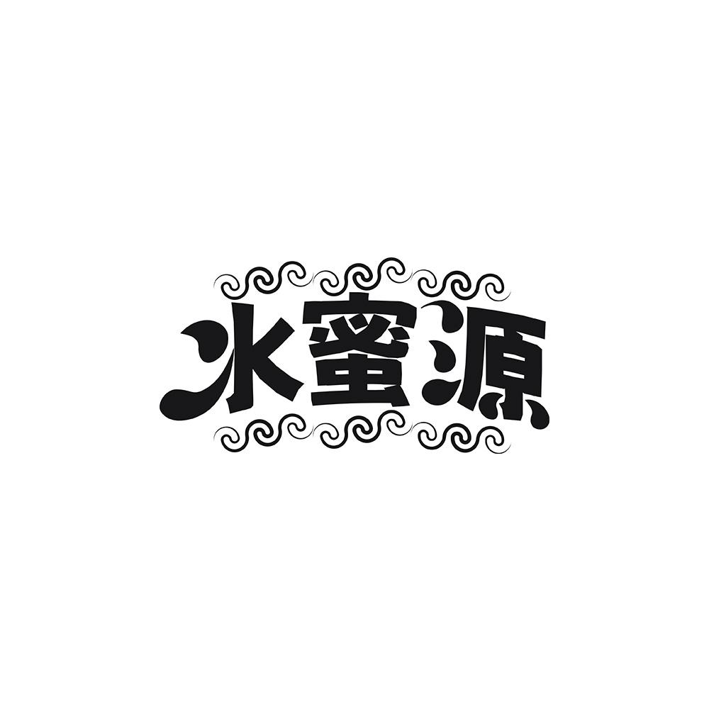 水蜜源
