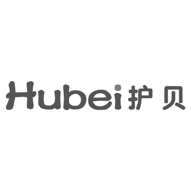 护贝