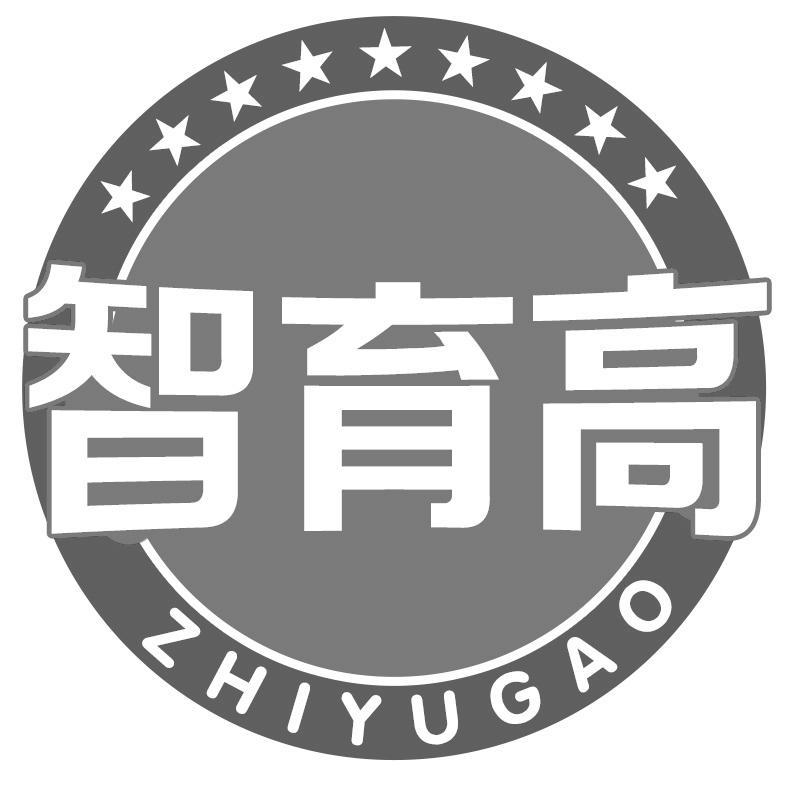 智育高