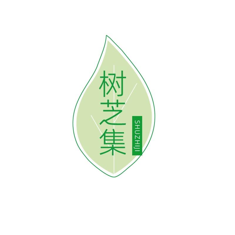树芝集