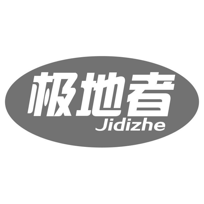 极地者