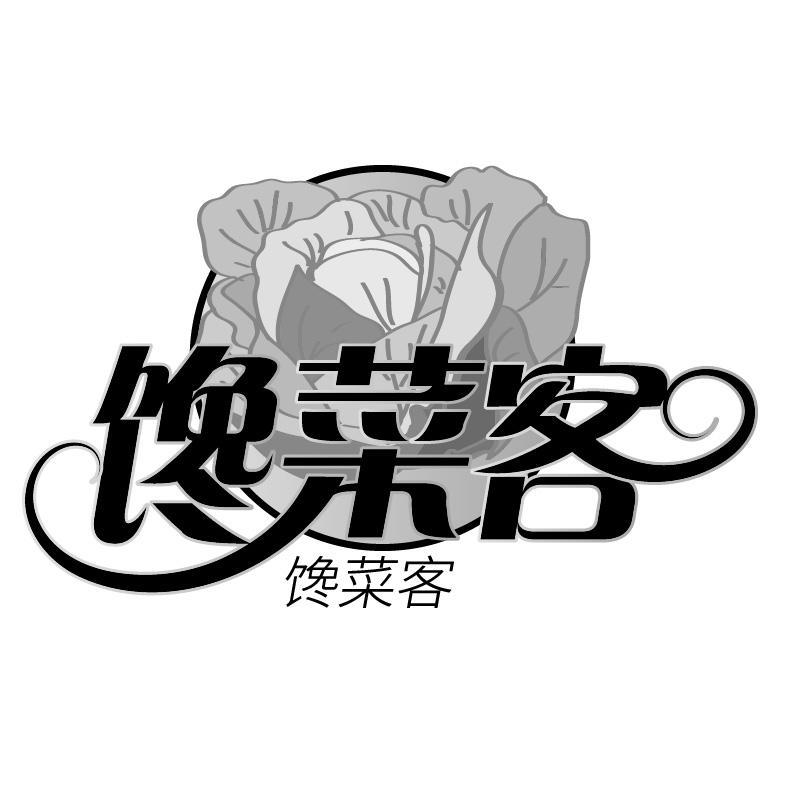 馋菜客