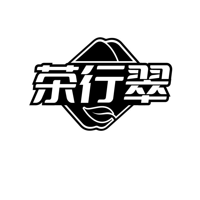茶行翠