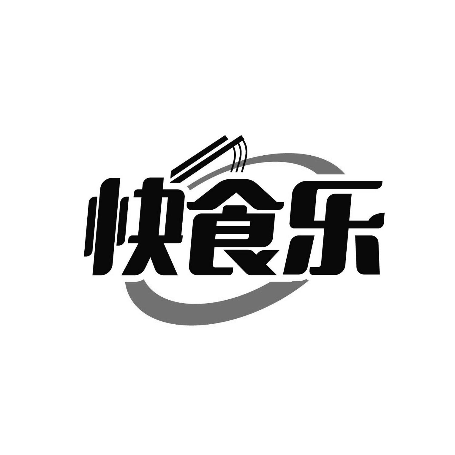 快食乐