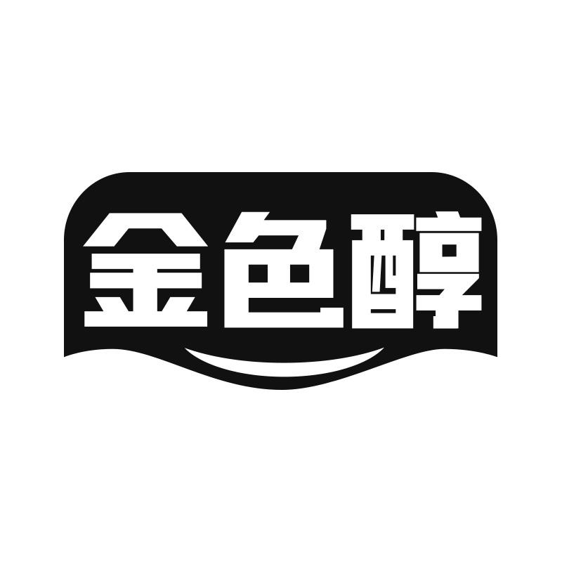 金色醇