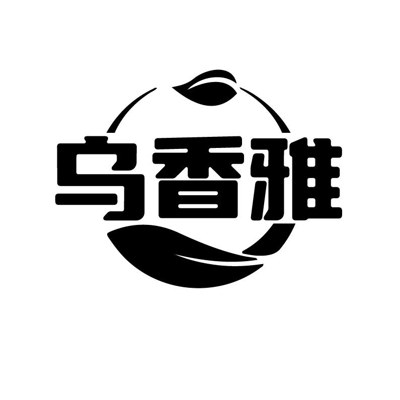 乌香雅