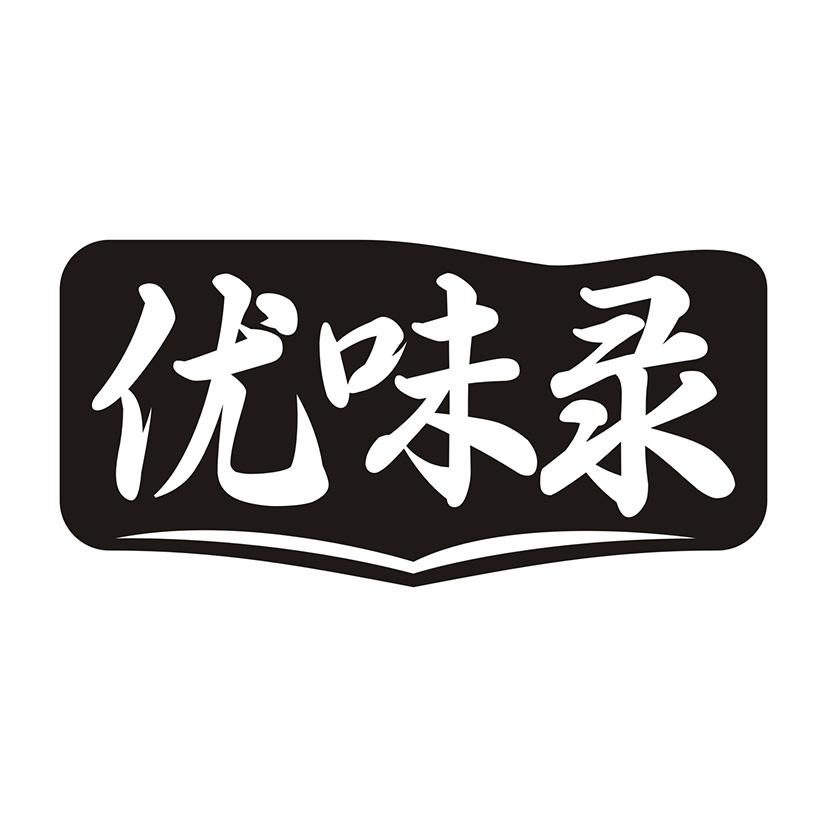优味录