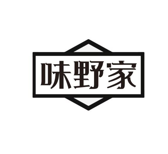 味野家