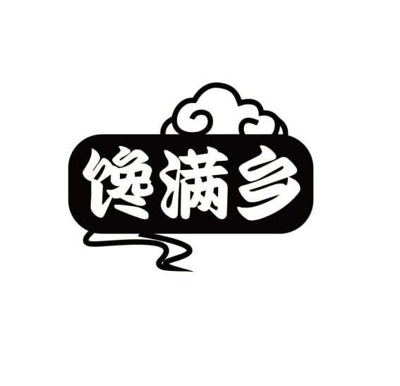 馋满乡