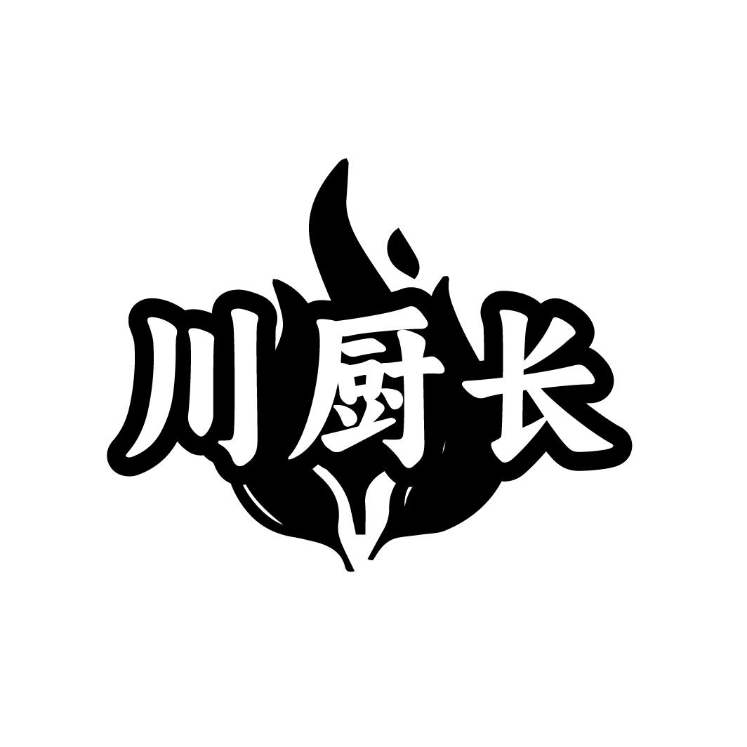 川厨长