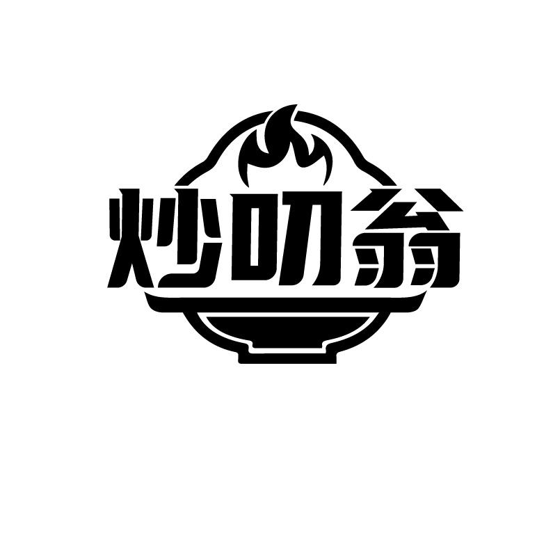 炒叨翁