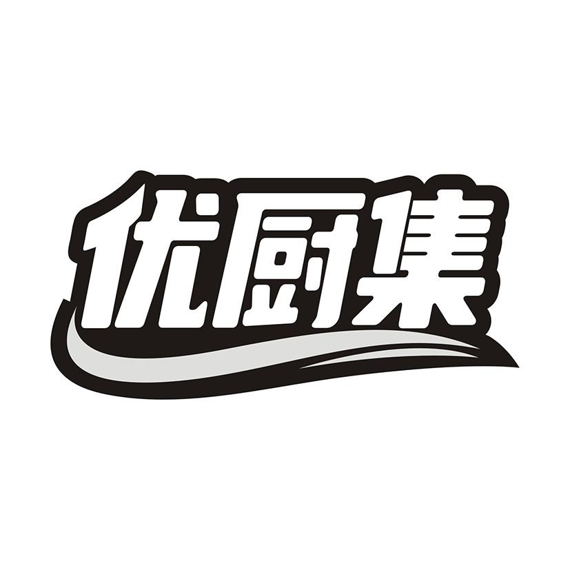 优厨集