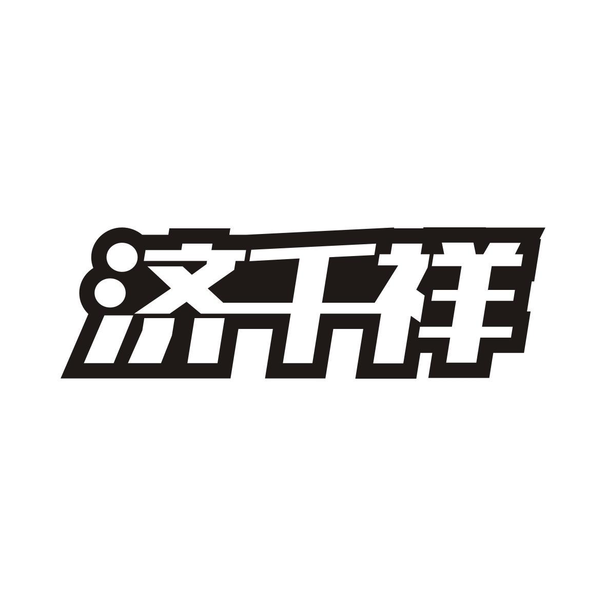 济千祥