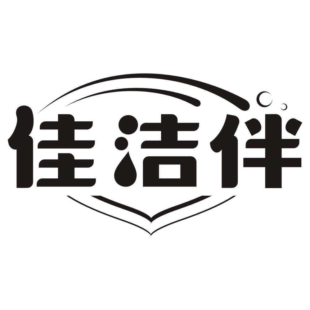 佳洁伴