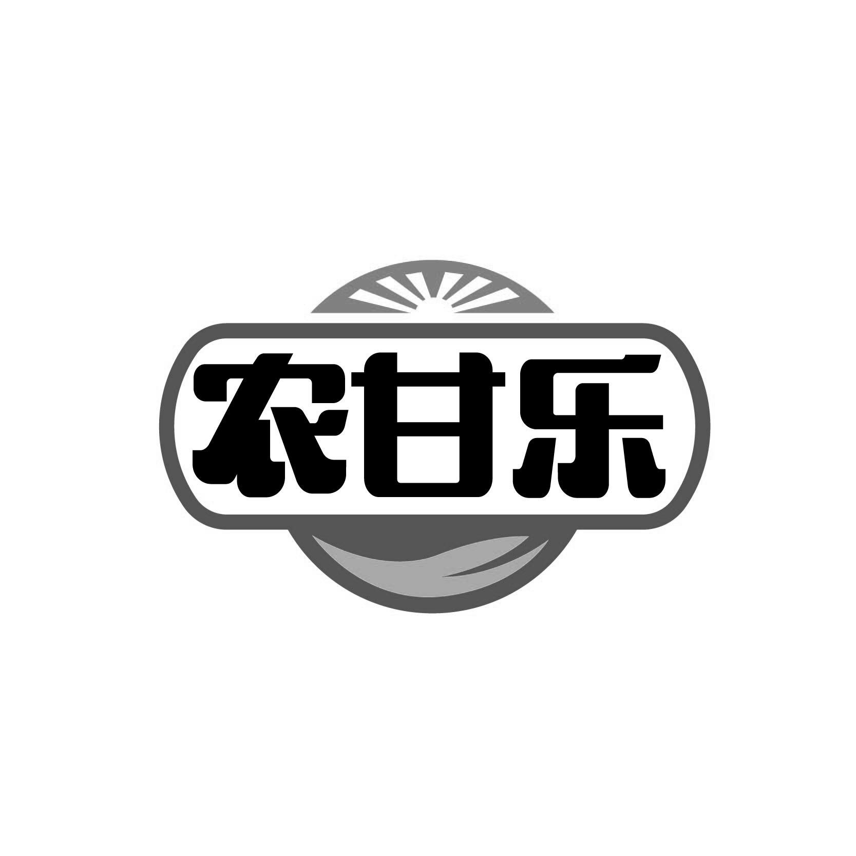 农甘乐