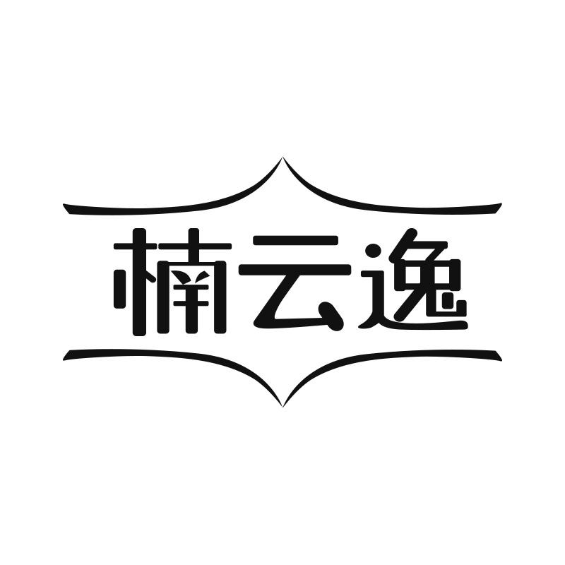 楠云逸