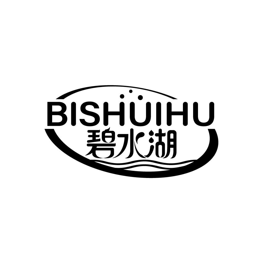 碧水湖