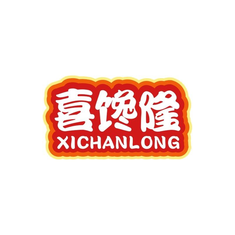 喜馋隆XICHANLONG