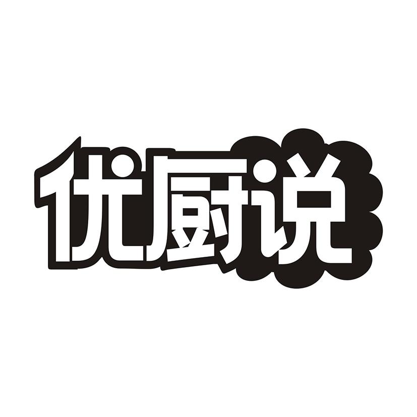 优厨说