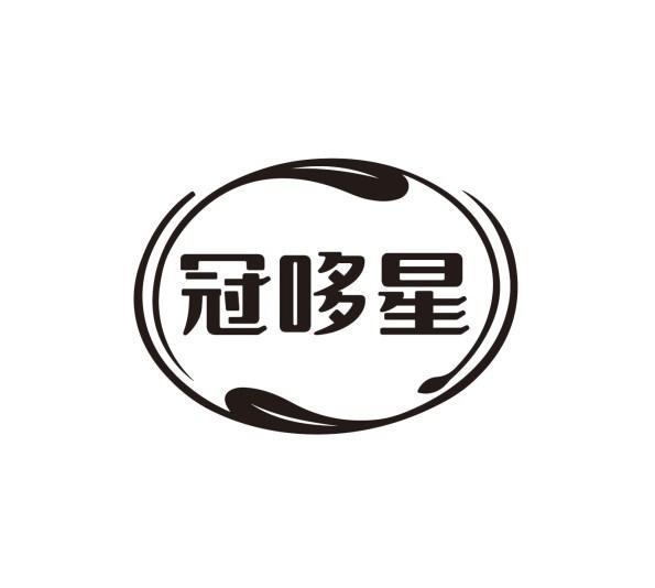 冠哆星