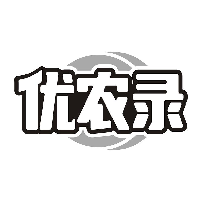 优农录