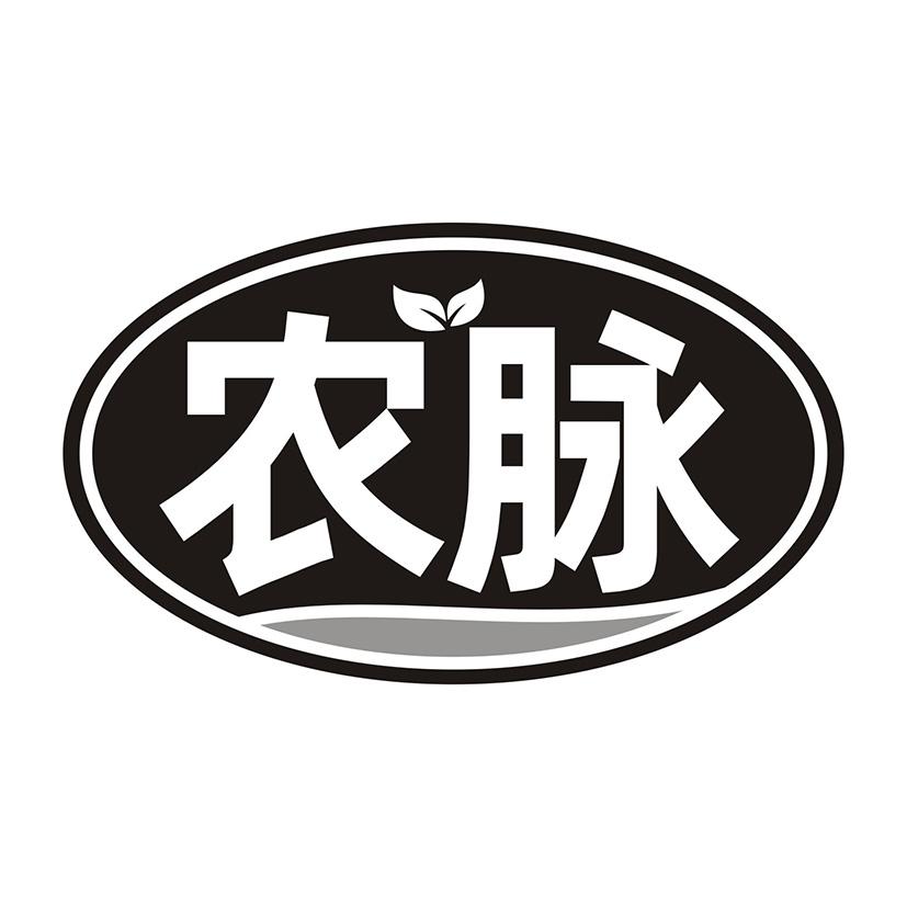 农脉