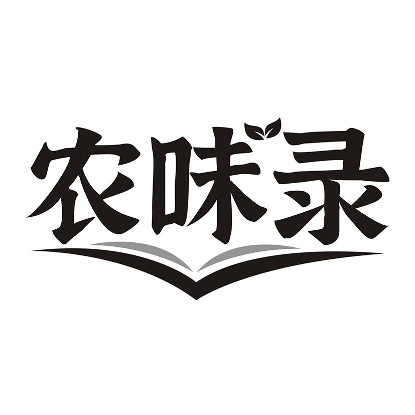 农味录