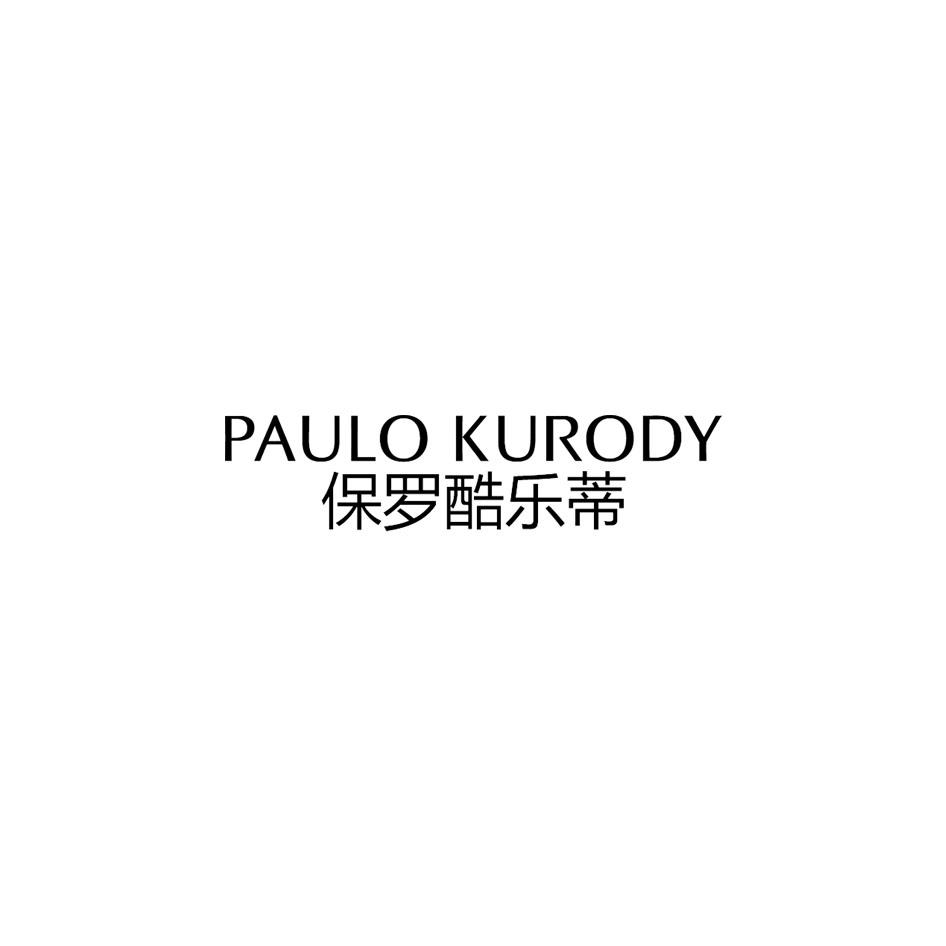 PAULO KURODY 保罗酷乐蒂
