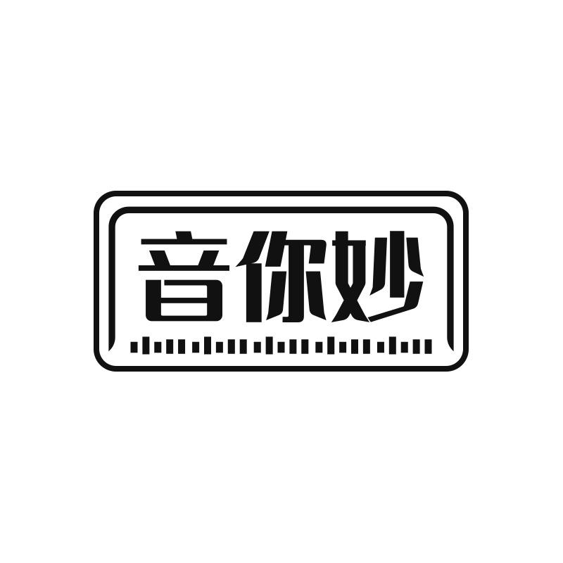 音你妙