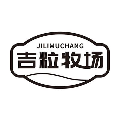 吉粒牧场