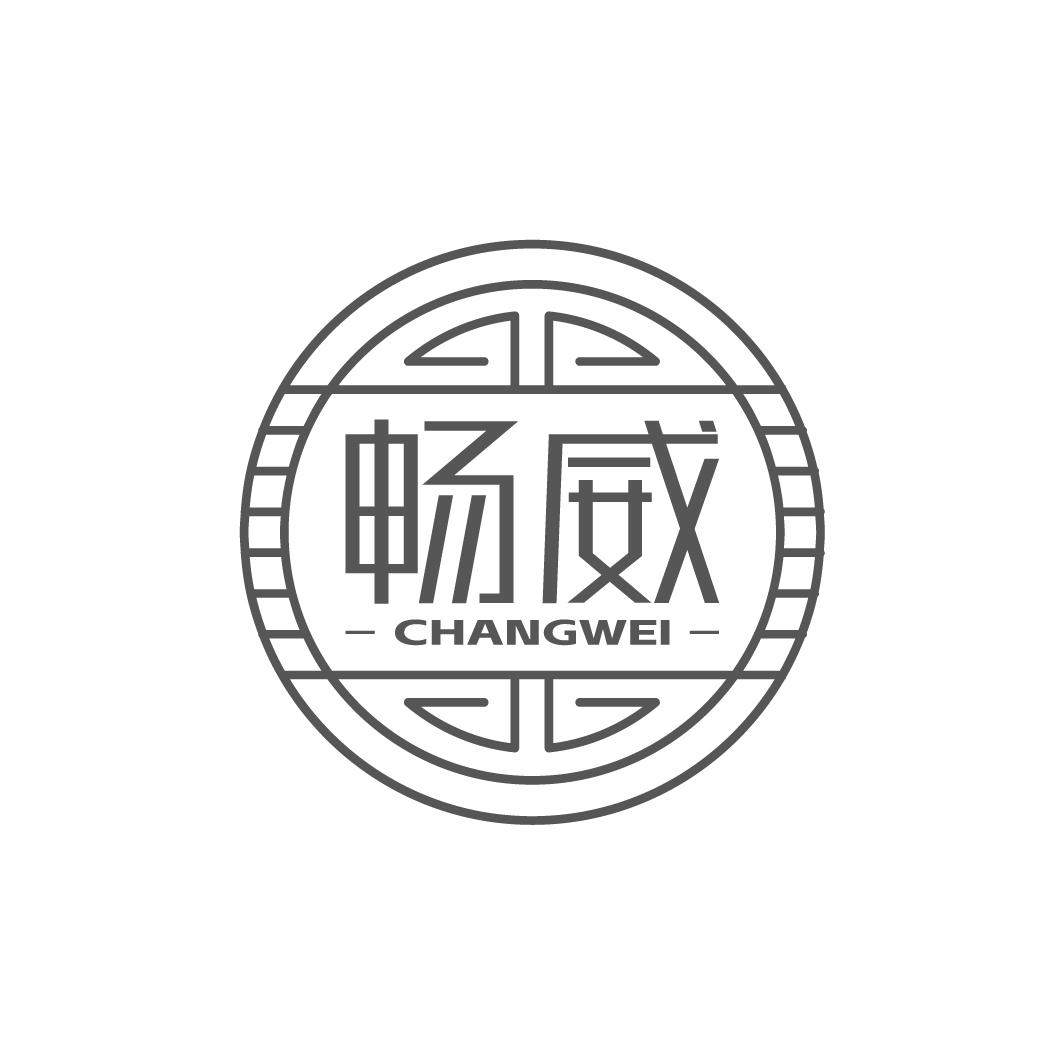 畅威CHANGWEI