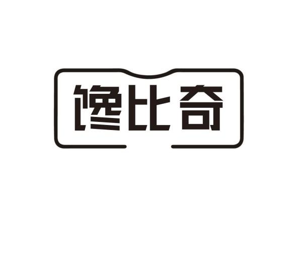 馋比奇