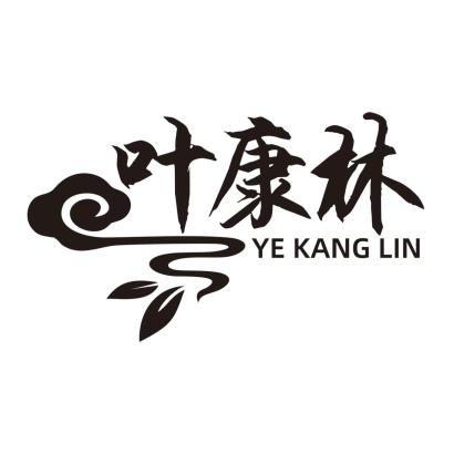 叶康林