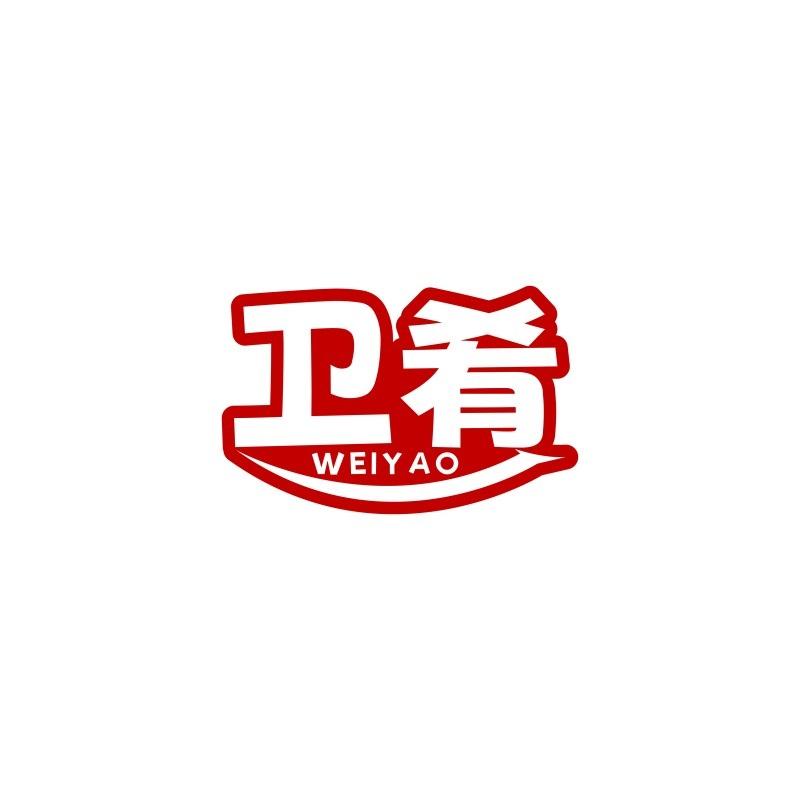 卫肴