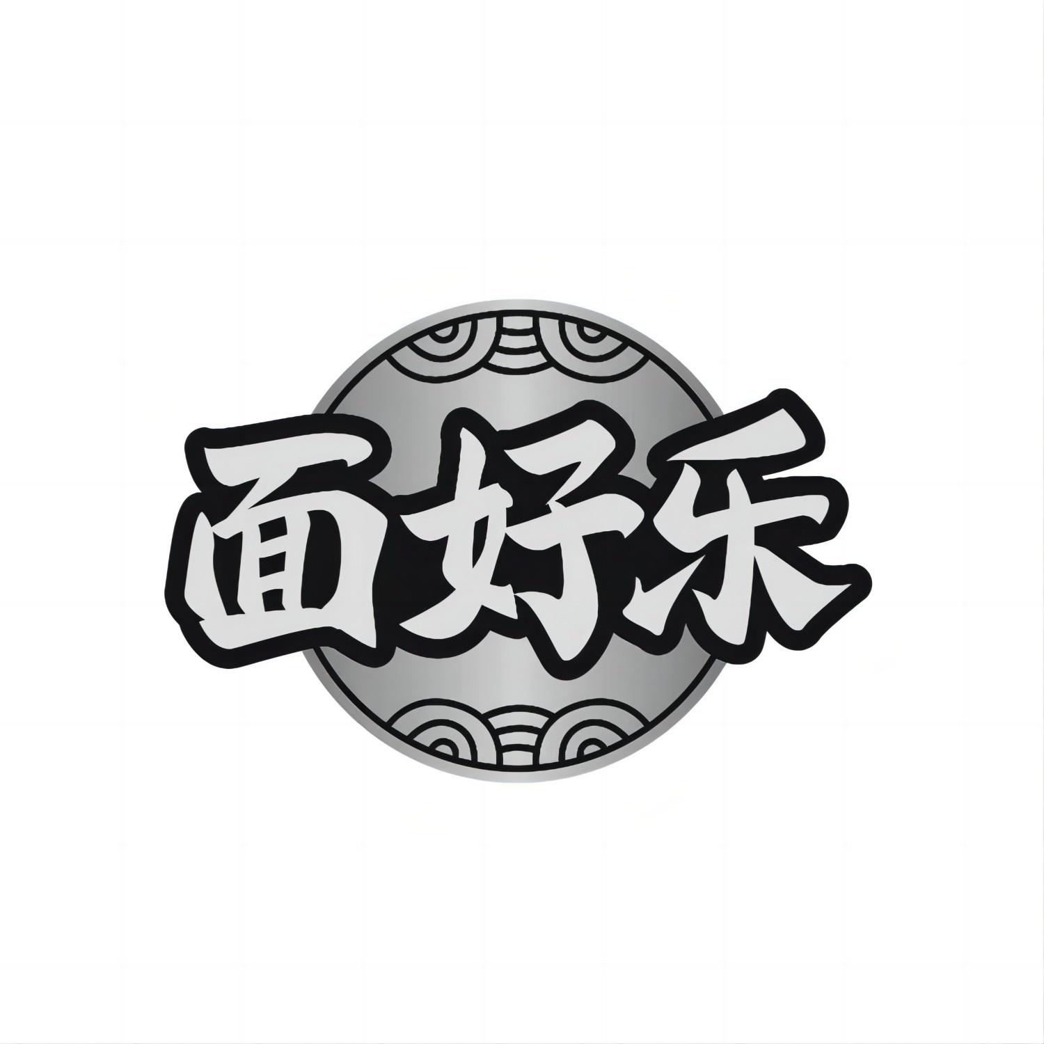 面好乐
