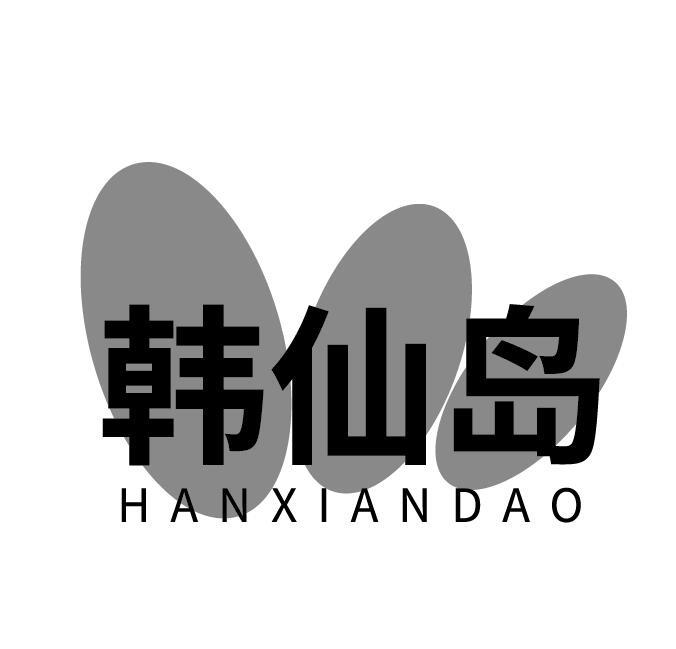 韩仙岛