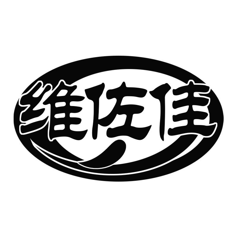 维佐佳