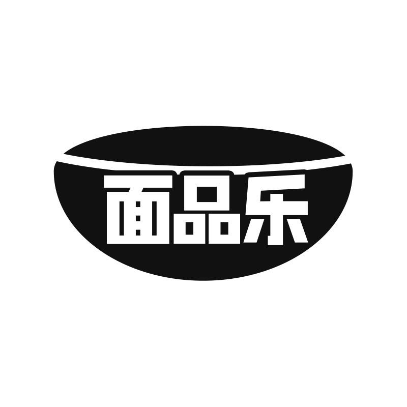 面品乐