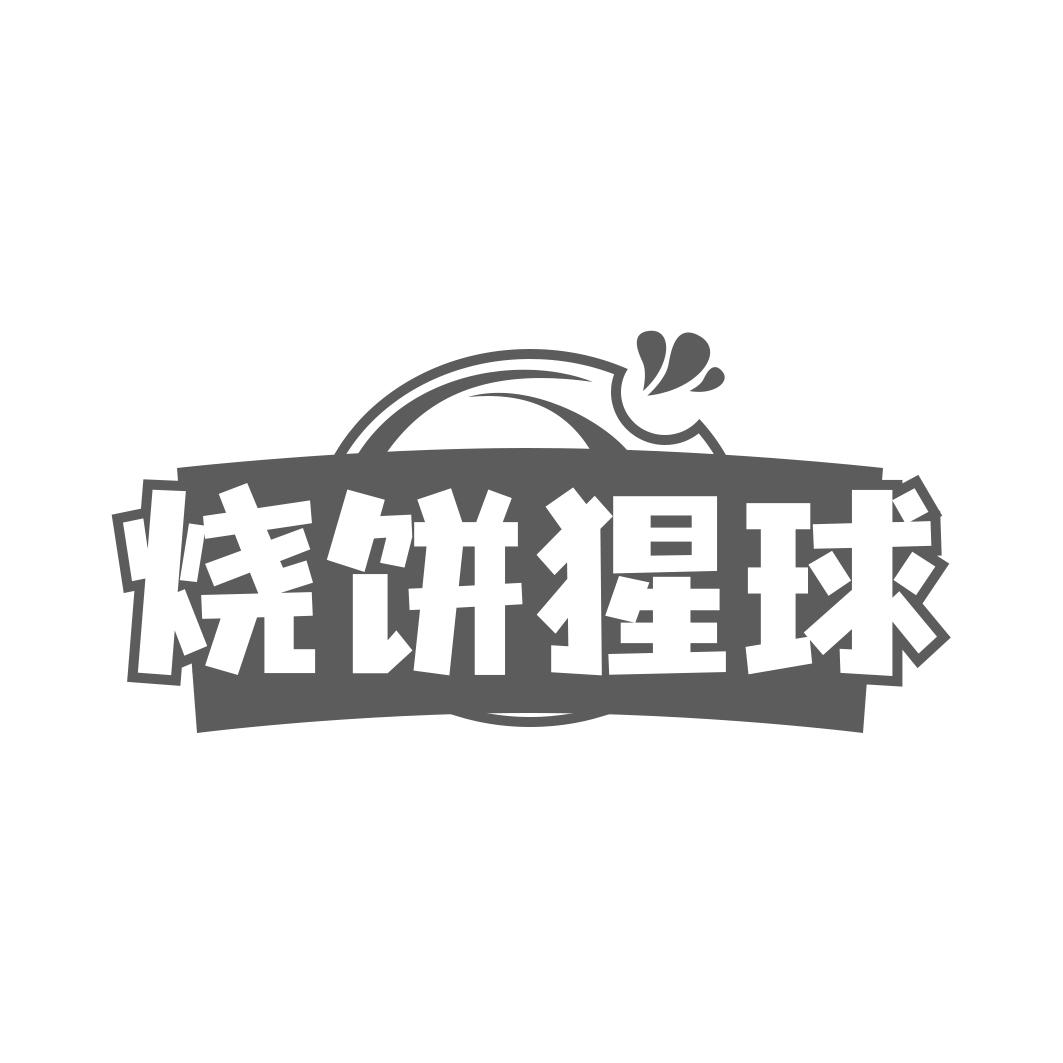 烧饼猩球