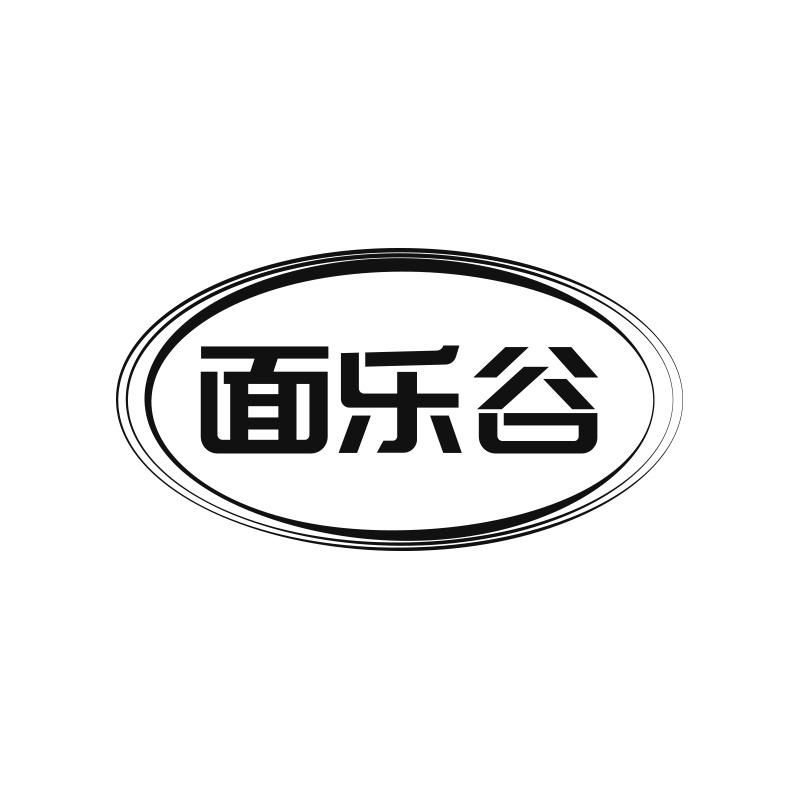 面乐谷