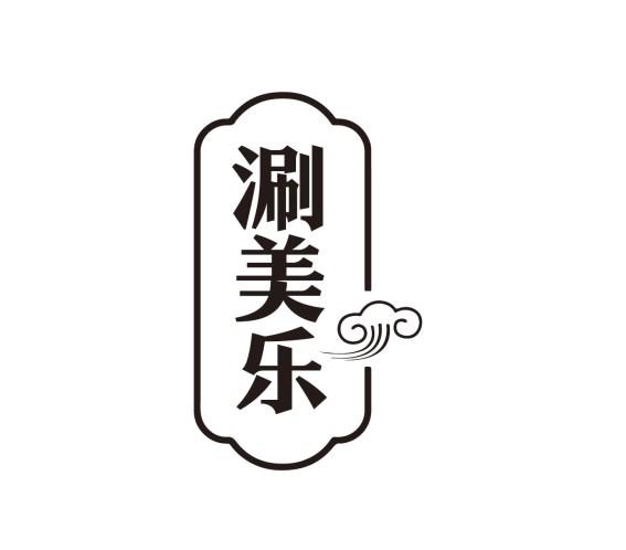 涮美乐